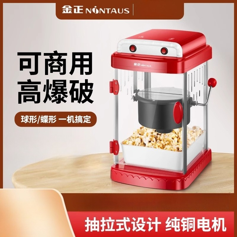 220V NINTAUS ポップコーンメーカー 業務用 家庭 - Popcorn Machine Home のレビューと価格